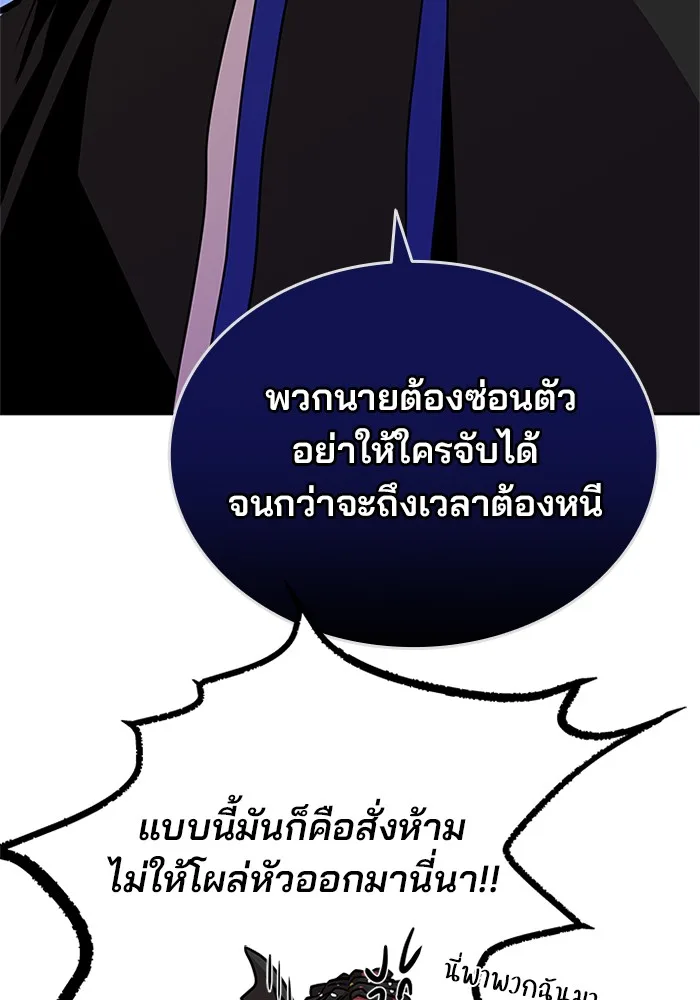 Villain to Kill ตอนที่ 45 หน้า 30
