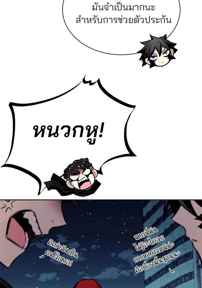 Villain to Kill ตอนที่ 45 หน้า 32