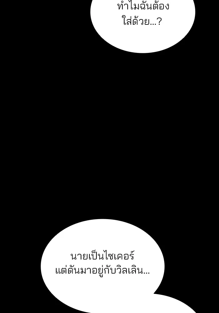 Villain to Kill ตอนที่ 45 หน้า 4