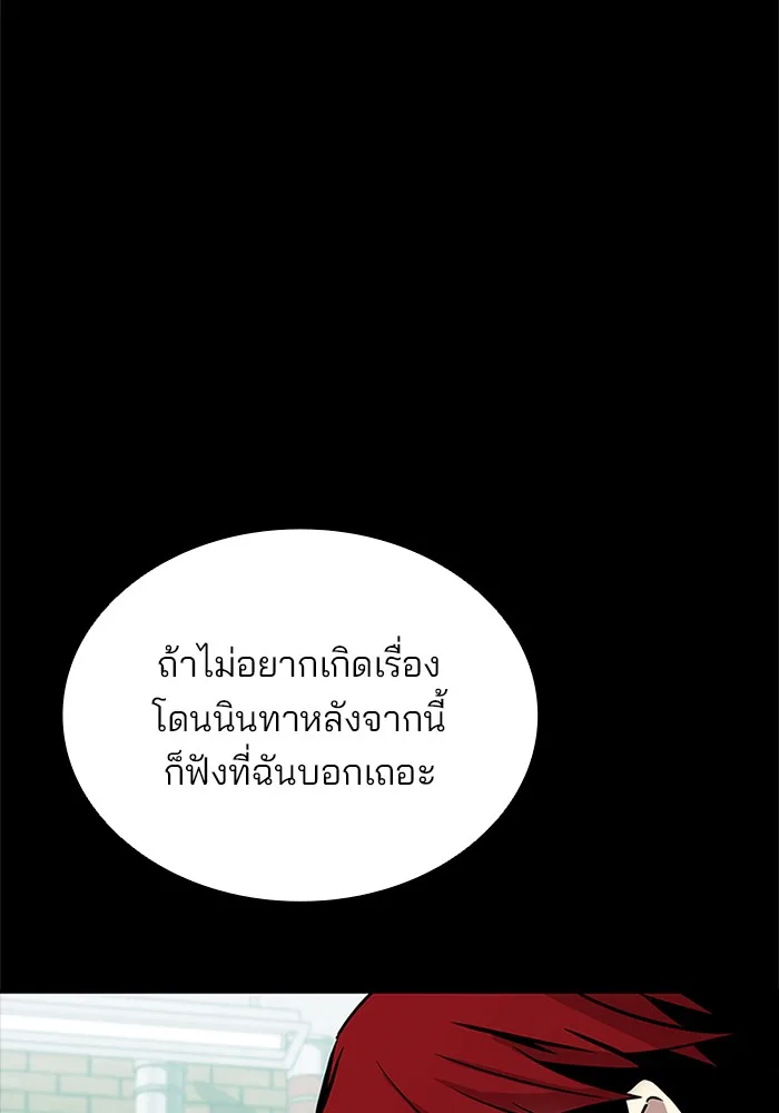 Villain to Kill ตอนที่ 45 หน้า 7