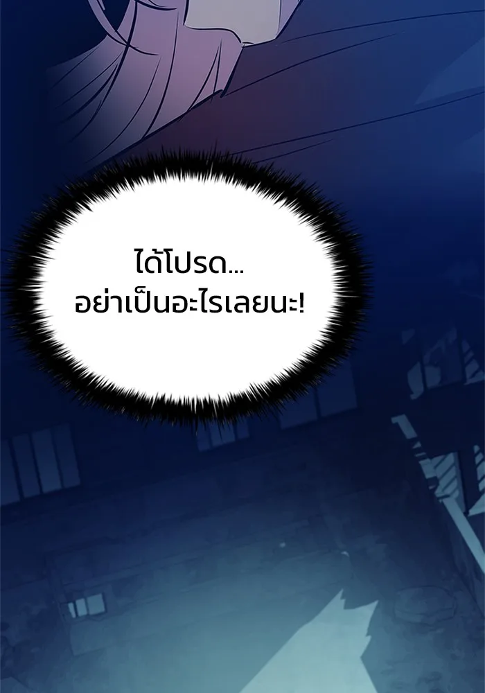 Villain to Kill ตอนที่ 45 หน้า 71