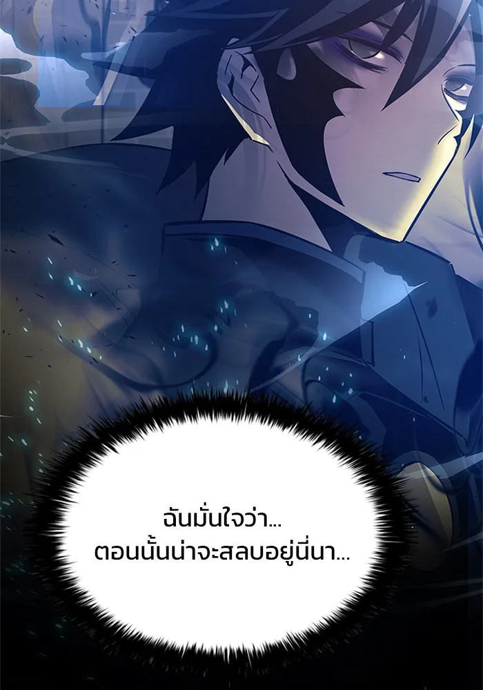 Villain to Kill ตอนที่ 45 หน้า 89