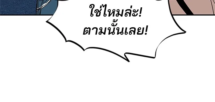 Villain to Kill ตอนที่ 45 หน้า 98