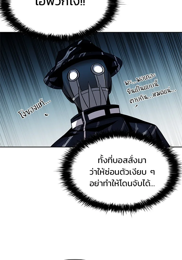 Villain to Kill ตอนที่ 46 หน้า 10