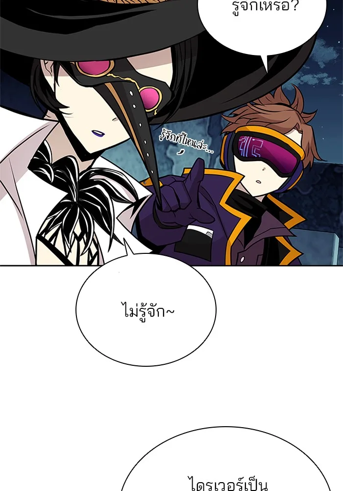 Villain to Kill ตอนที่ 46 หน้า 109