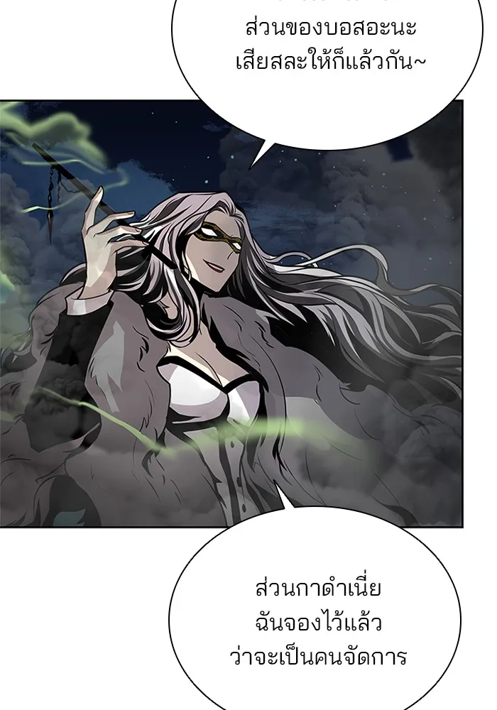 Villain to Kill ตอนที่ 46 หน้า 110