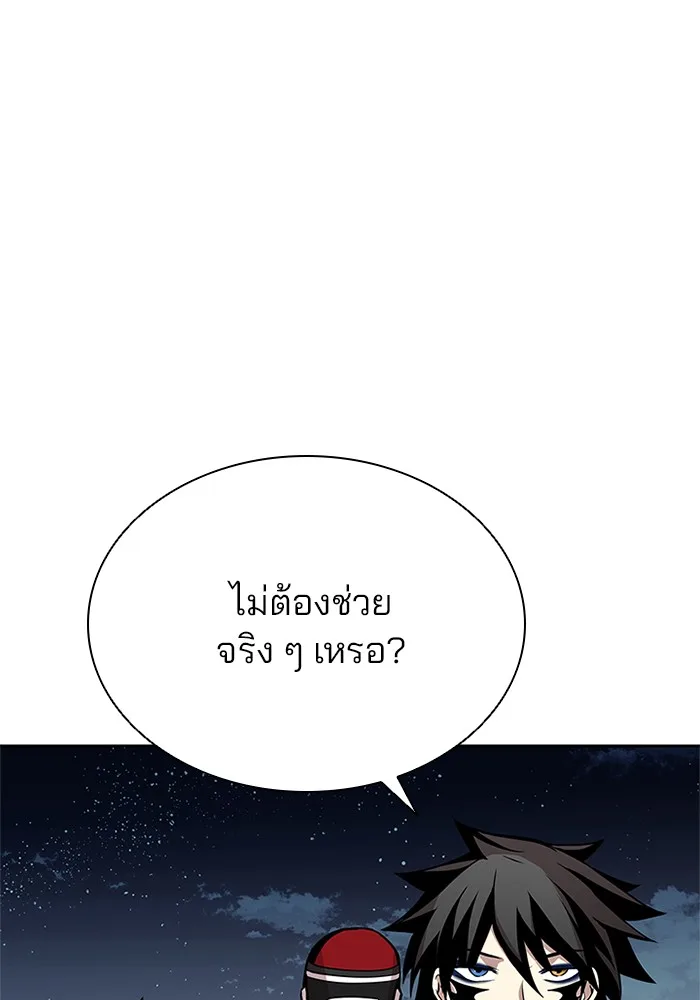Villain to Kill ตอนที่ 46 หน้า 117
