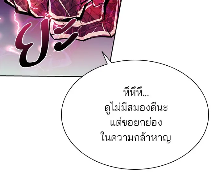 Villain to Kill ตอนที่ 46 หน้า 12