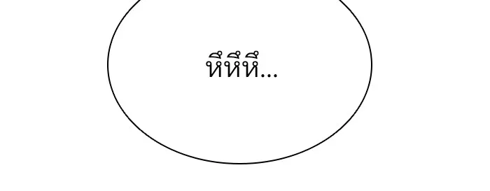 Villain to Kill ตอนที่ 46 หน้า 123