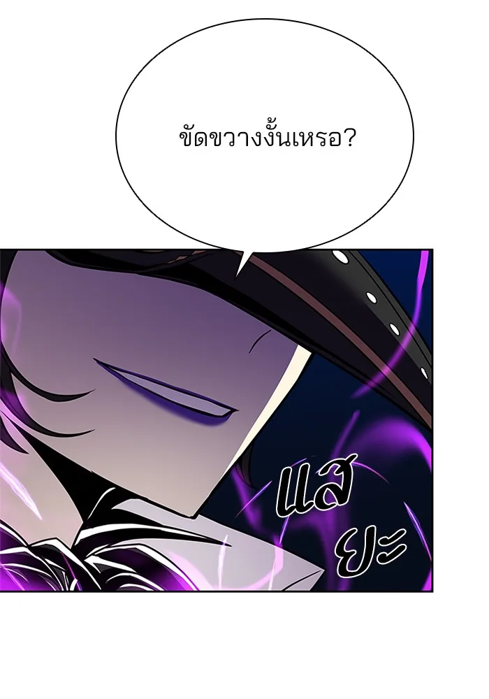 Villain to Kill ตอนที่ 46 หน้า 129