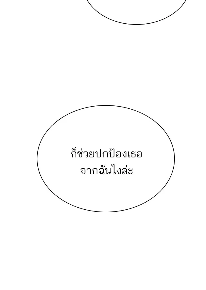 Villain to Kill ตอนที่ 46 หน้า 132