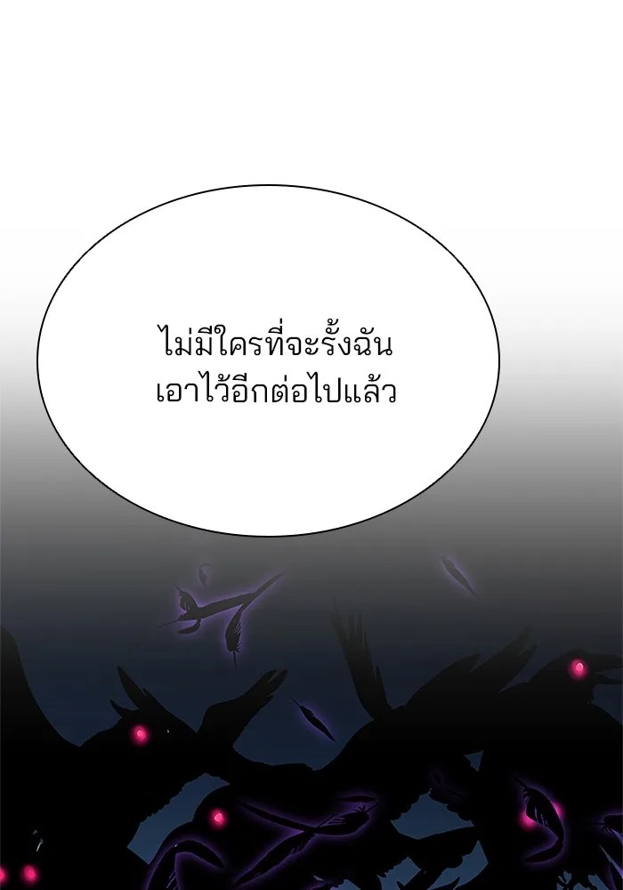 Villain to Kill ตอนที่ 46 หน้า 135
