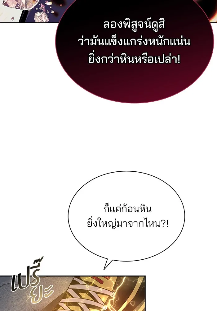 Villain to Kill ตอนที่ 46 หน้า 15
