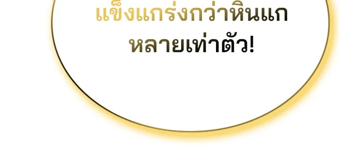 Villain to Kill ตอนที่ 46 หน้า 20