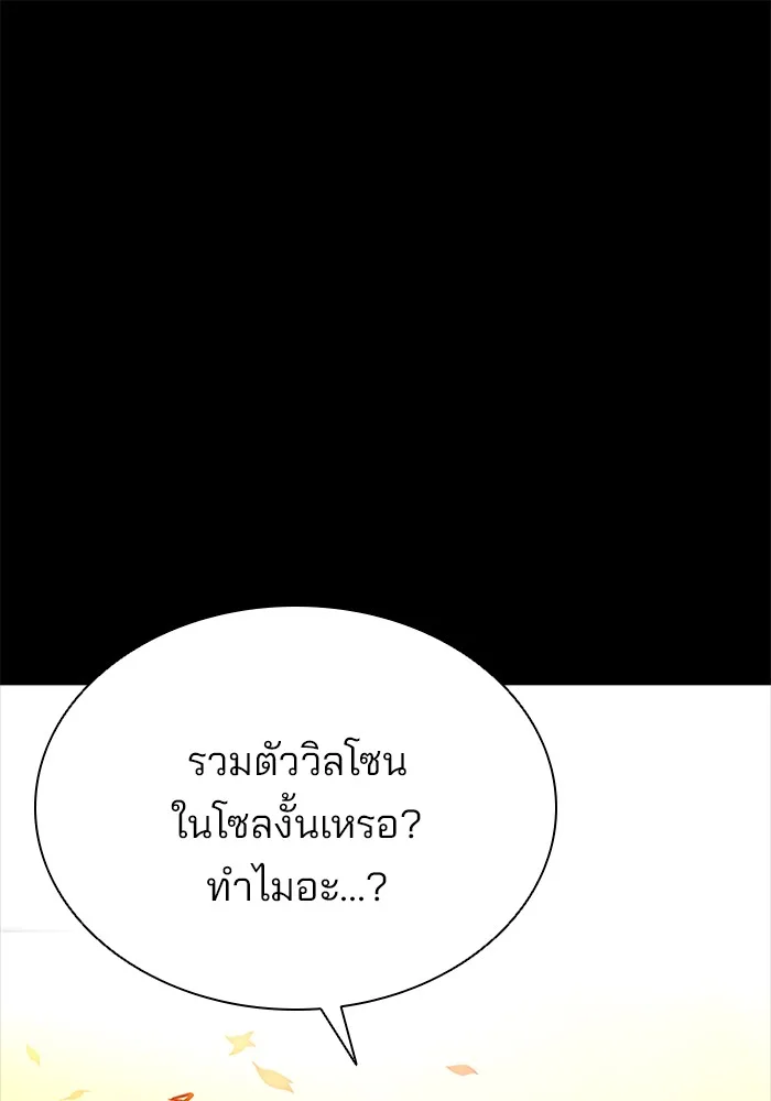 Villain to Kill ตอนที่ 46 หน้า 32