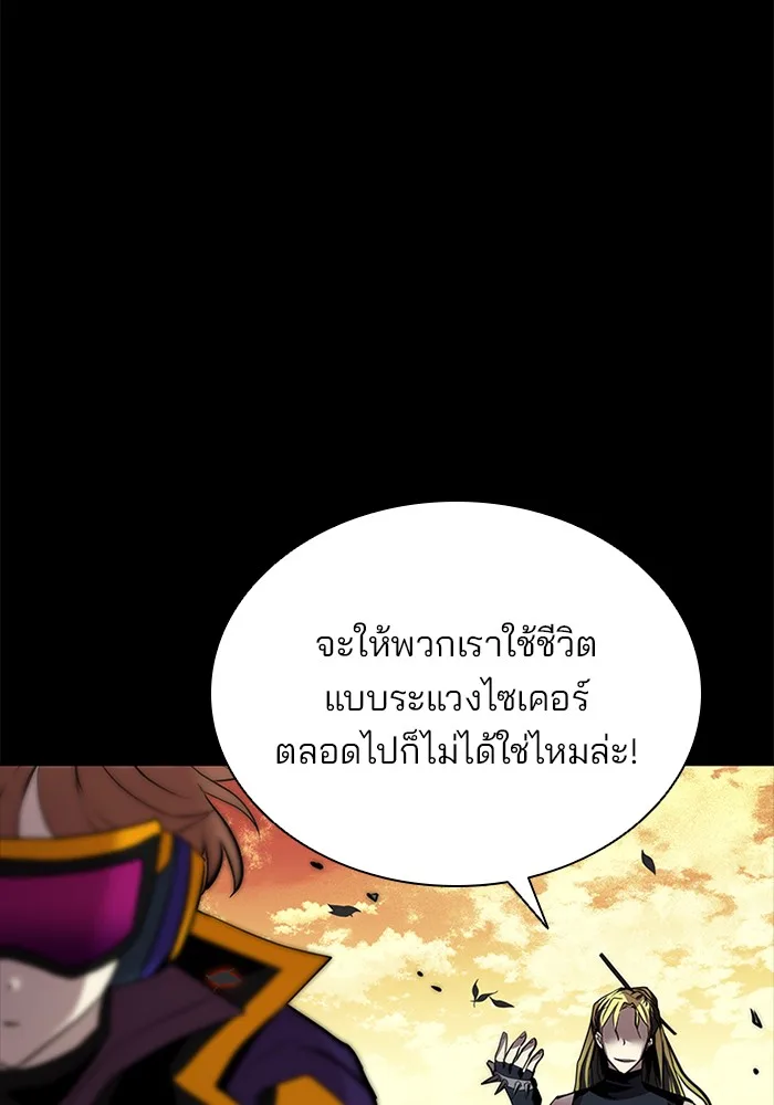 Villain to Kill ตอนที่ 46 หน้า 34