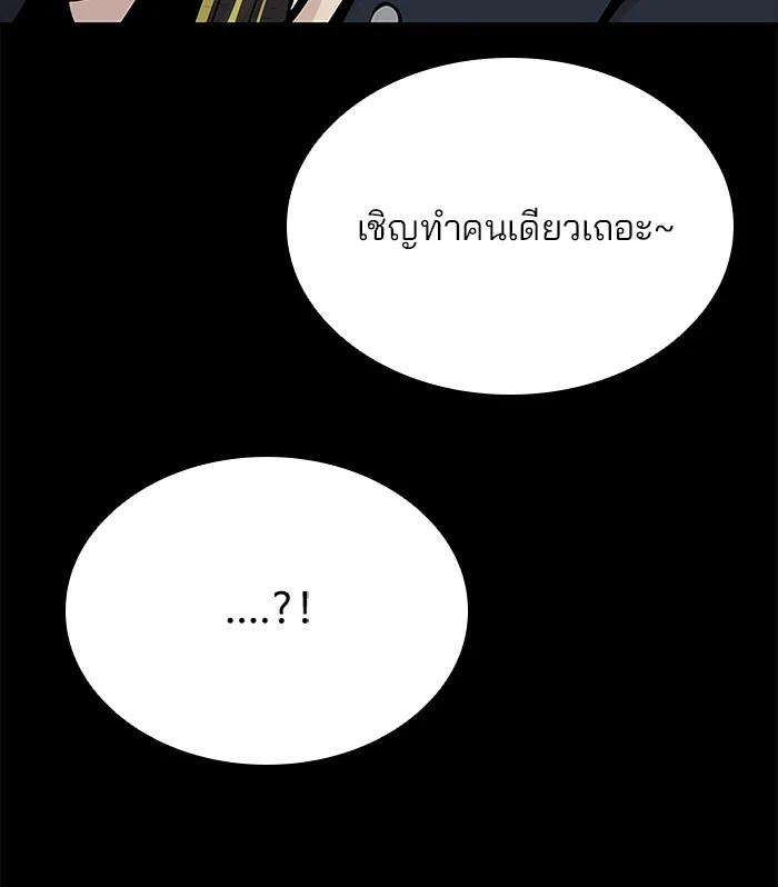 Villain to Kill ตอนที่ 46 หน้า 37
