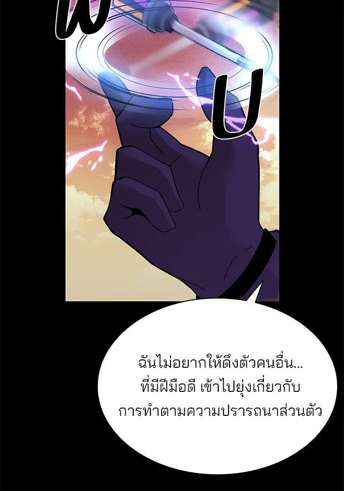 Villain to Kill ตอนที่ 46 หน้า 39