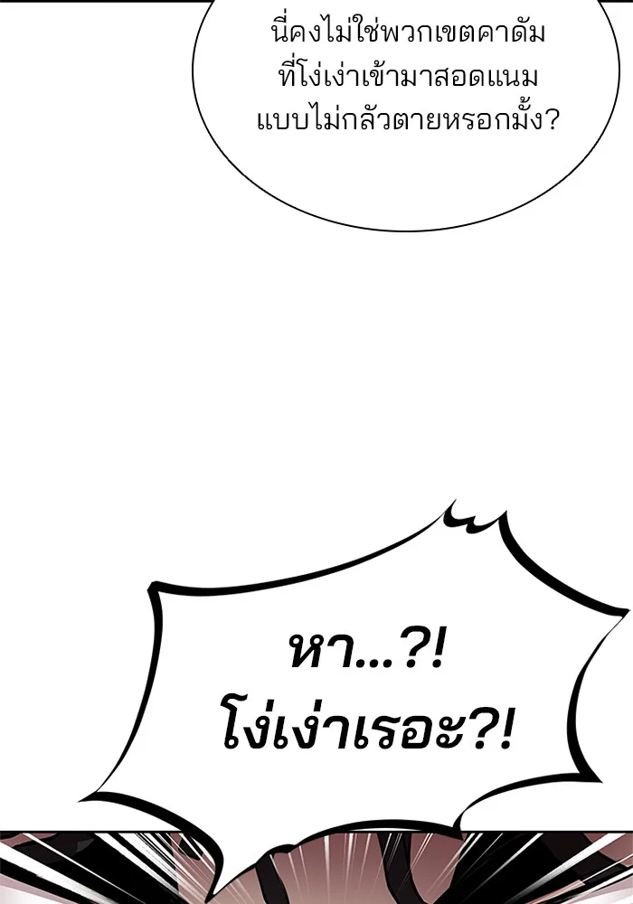 Villain to Kill ตอนที่ 46 หน้า 4