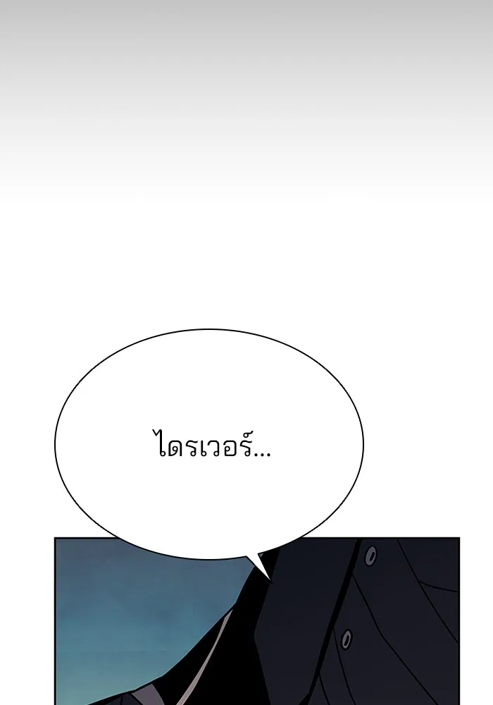 Villain to Kill ตอนที่ 46 หน้า 55