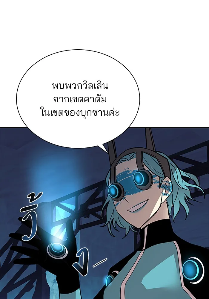 Villain to Kill ตอนที่ 46 หน้า 61