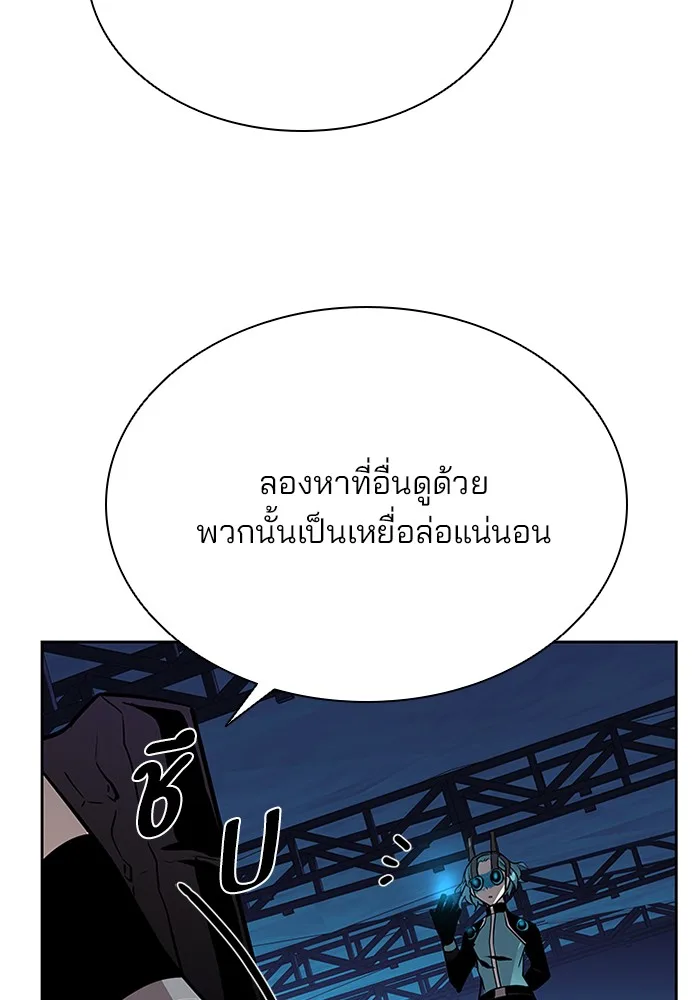 Villain to Kill ตอนที่ 46 หน้า 71