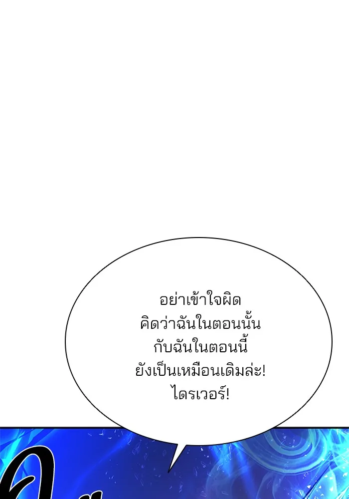 Villain to Kill ตอนที่ 46 หน้า 79