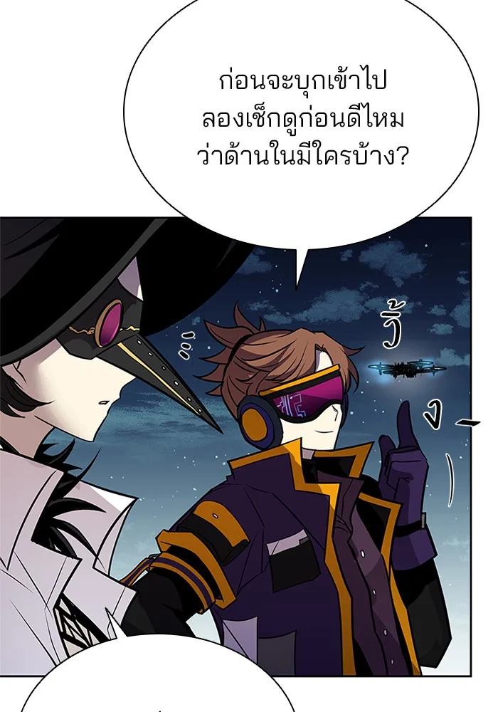 Villain to Kill ตอนที่ 46 หน้า 88