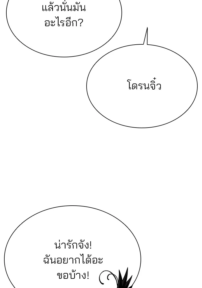 Villain to Kill ตอนที่ 46 หน้า 89