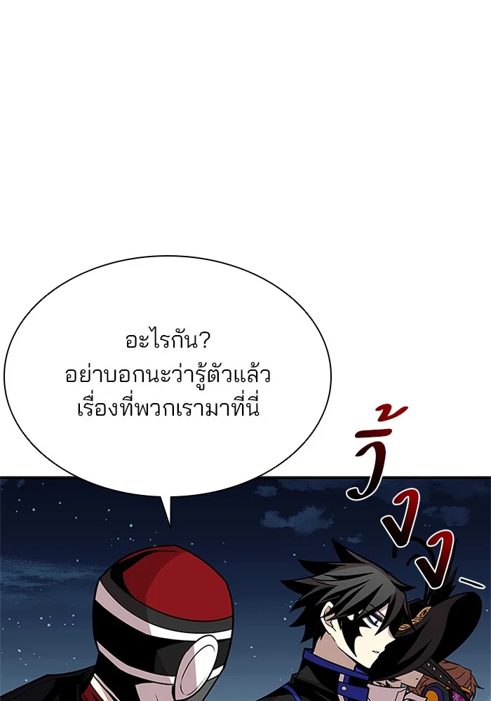 Villain to Kill ตอนที่ 46 หน้า 94