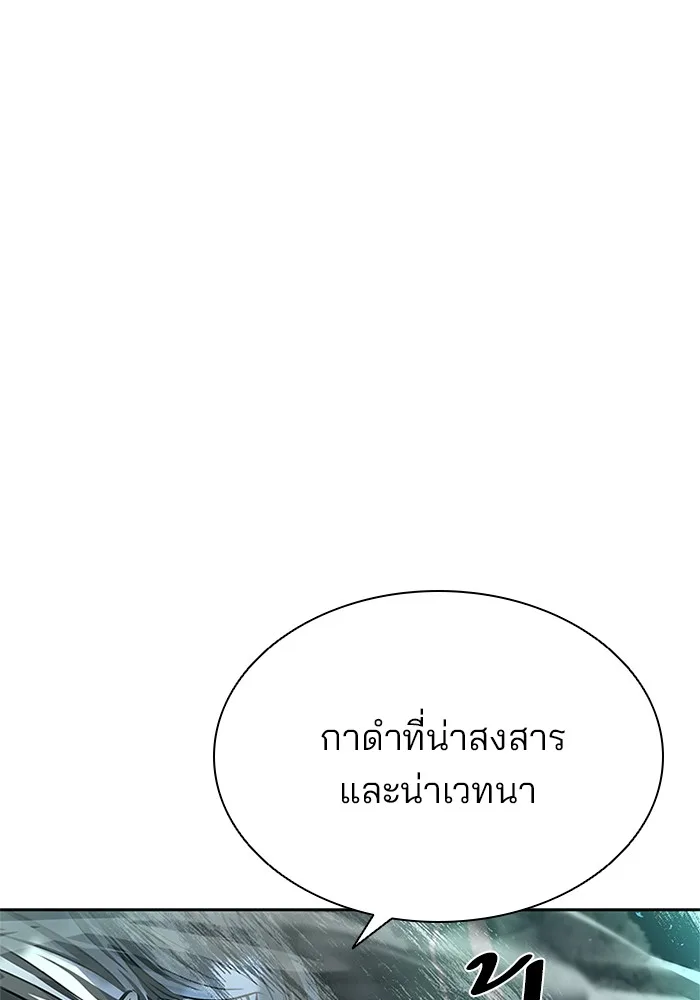 Villain to Kill ตอนที่ 47 หน้า 133
