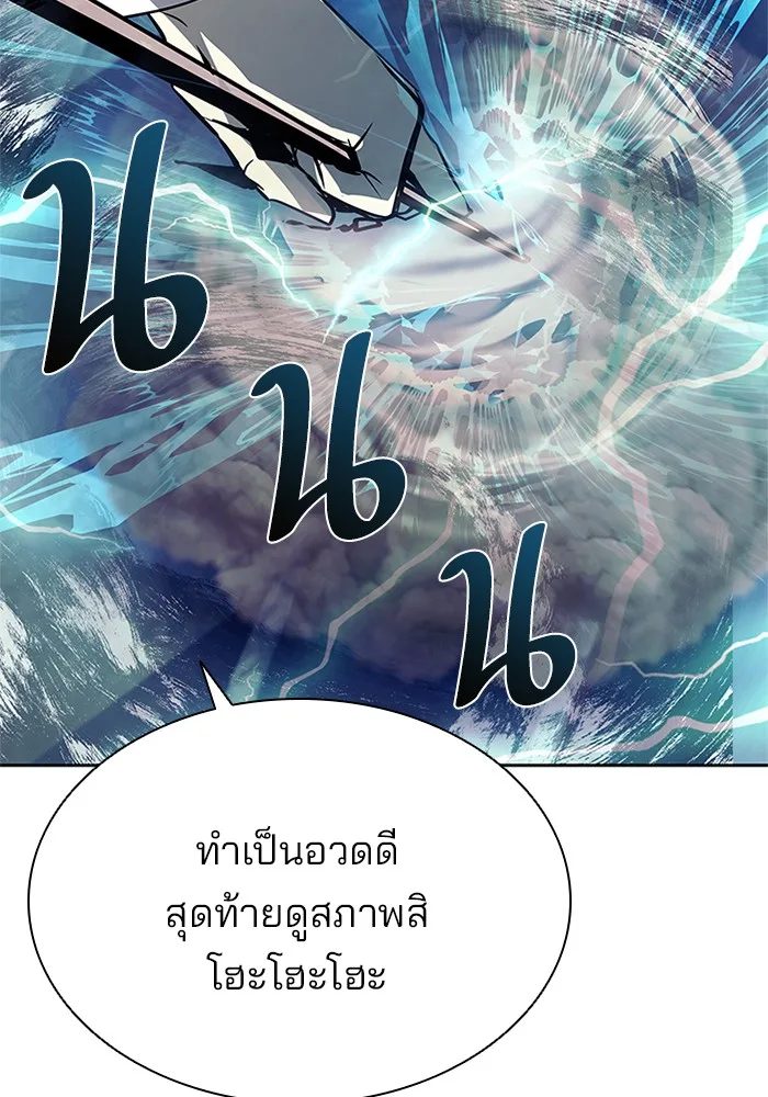 Villain to Kill ตอนที่ 47 หน้า 136