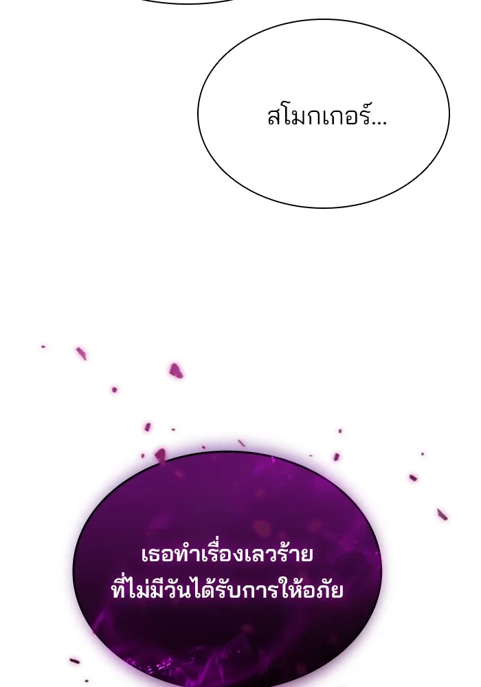 Villain to Kill ตอนที่ 47 หน้า 137