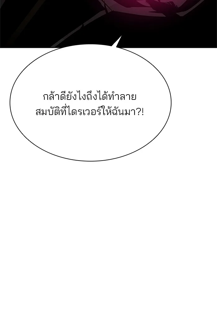 Villain to Kill ตอนที่ 47 หน้า 144