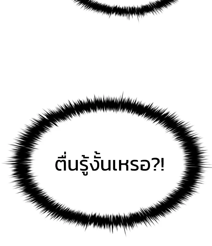 Villain to Kill ตอนที่ 47 หน้า 147