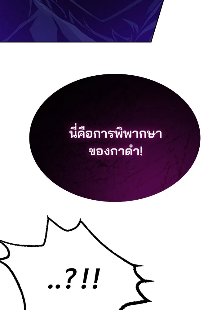 Villain to Kill ตอนที่ 47 หน้า 151