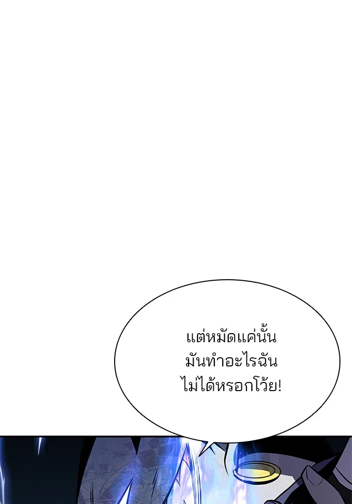 Villain to Kill ตอนที่ 47 หน้า 25