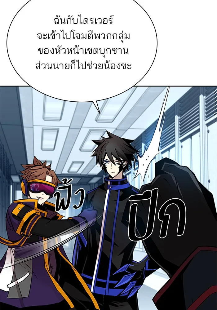 Villain to Kill ตอนที่ 47 หน้า 56