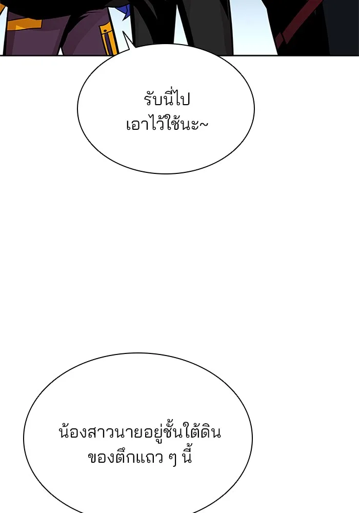 Villain to Kill ตอนที่ 47 หน้า 57