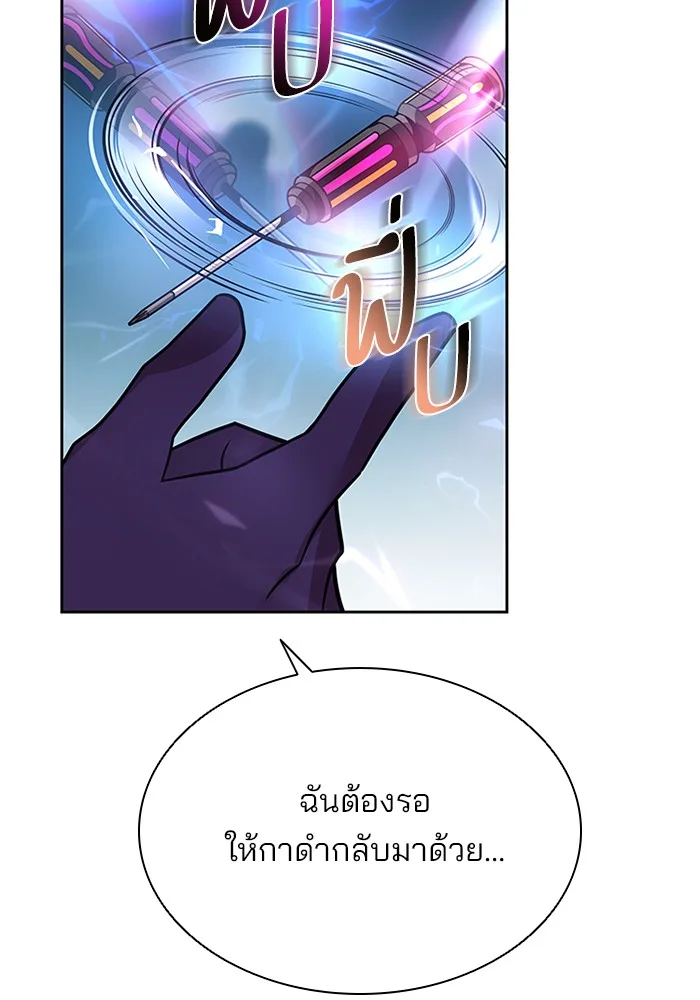 Villain to Kill ตอนที่ 47 หน้า 69