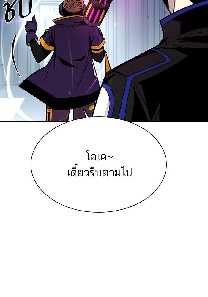 Villain to Kill ตอนที่ 47 หน้า 71