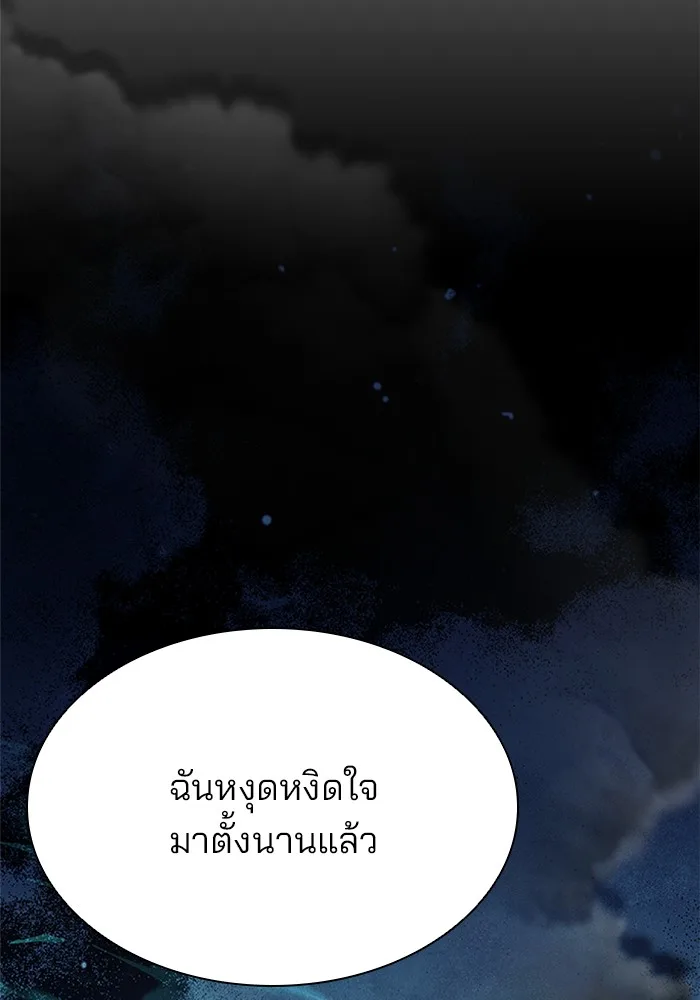 Villain to Kill ตอนที่ 47 หน้า 82