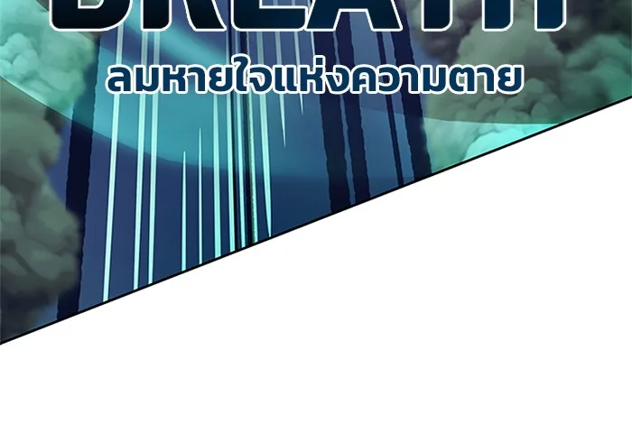 Villain to Kill ตอนที่ 47 หน้า 89