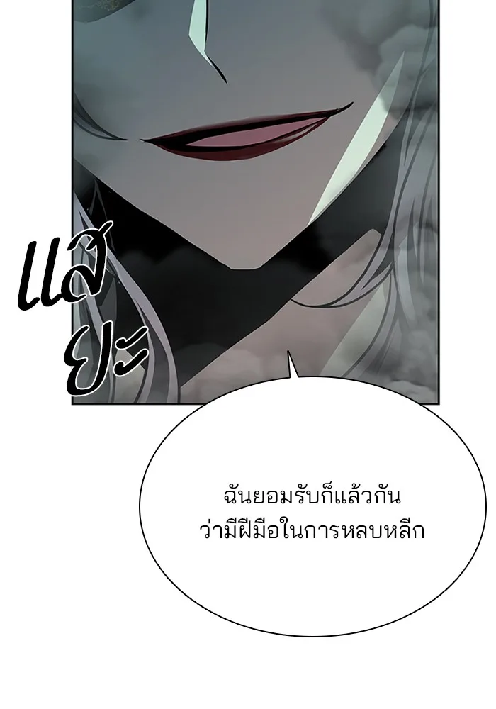 Villain to Kill ตอนที่ 47 หน้า 95