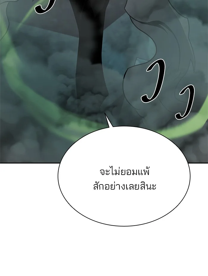 Villain to Kill ตอนที่ 47 หน้า 98