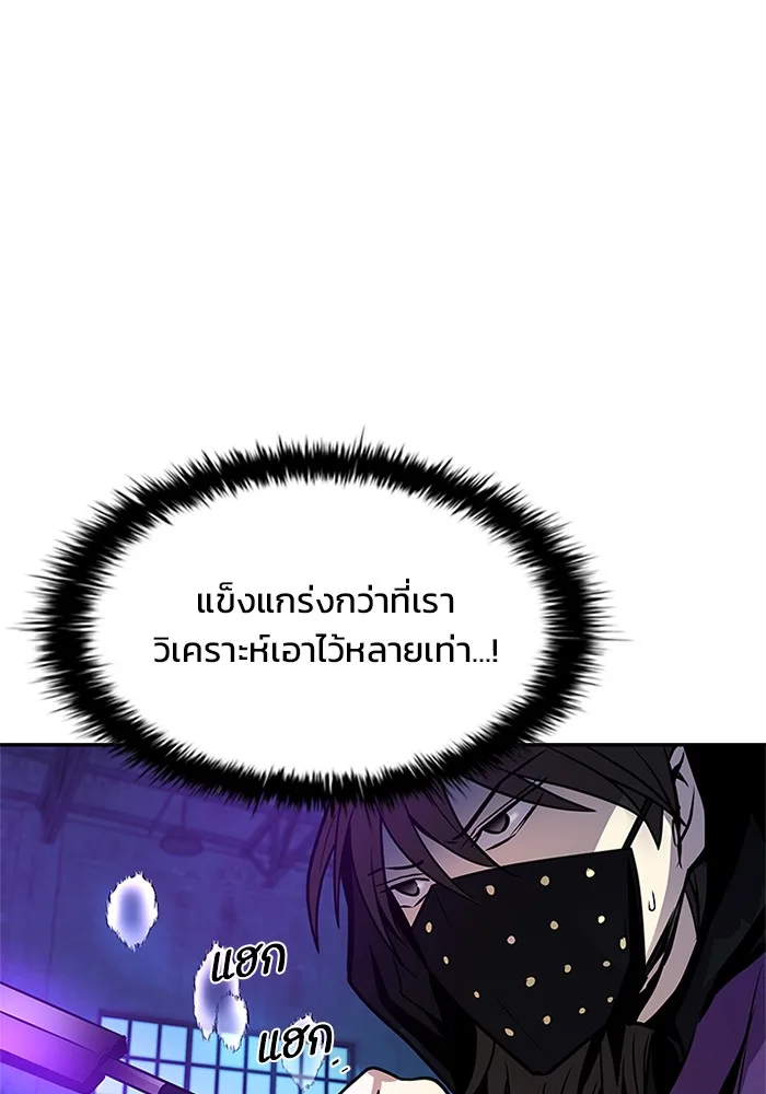 Villain to Kill ตอนที่ 48 หน้า 113