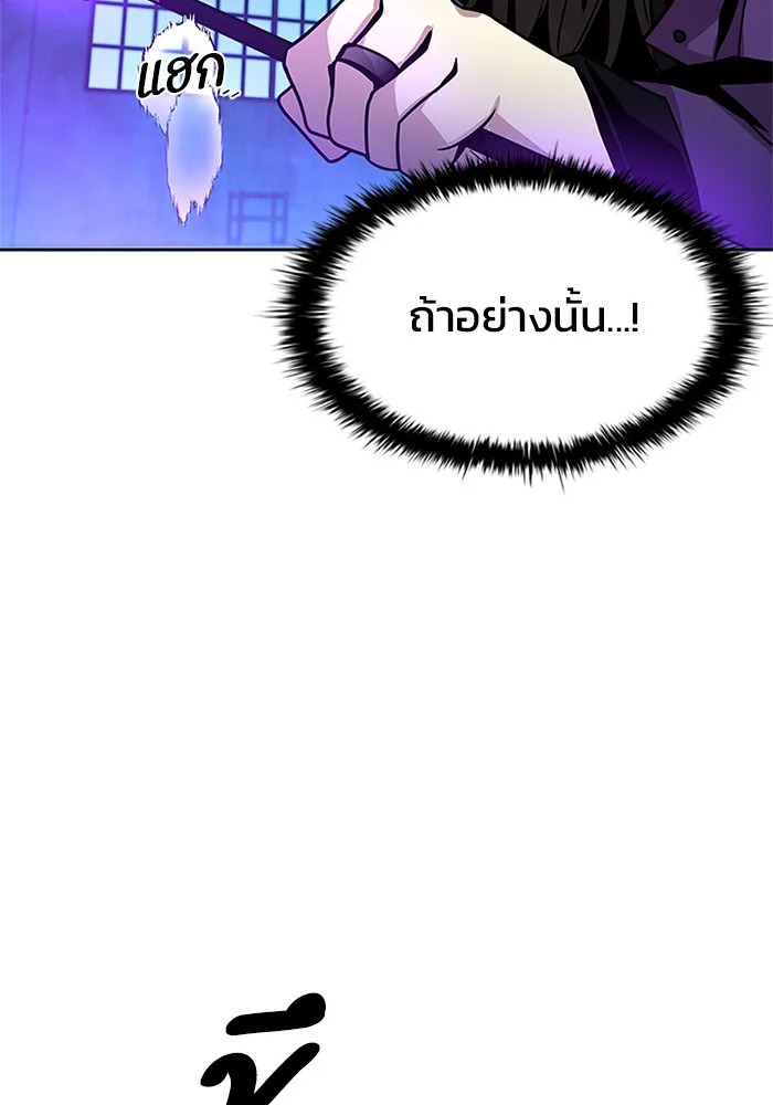 Villain to Kill ตอนที่ 48 หน้า 114