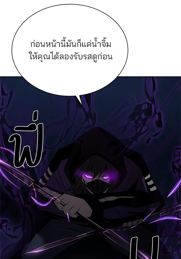 Villain to Kill ตอนที่ 48 หน้า 131