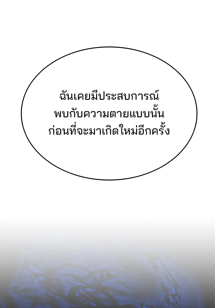 Villain to Kill ตอนที่ 48 หน้า 139