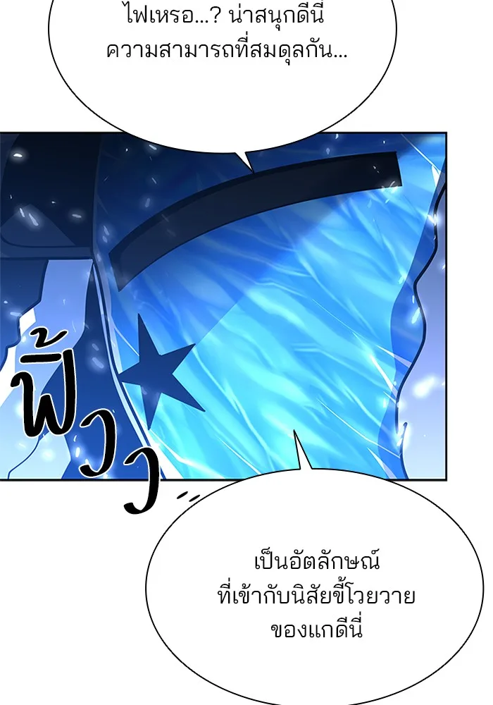 Villain to Kill ตอนที่ 48 หน้า 24